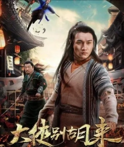 Be A Real Hero Hu Lai (2020) WEB-DL 480p | 720p | 1080p