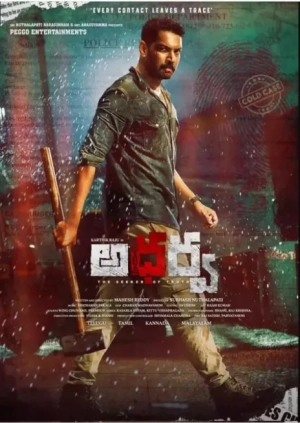 Atharva (2023) WEB-DL 480p | 720p | 1080p