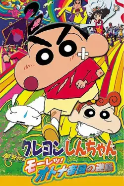 Shin Chan: The Adult Empire Strikes Back (2001) BluRay x264 AVC AAC 480p | 720p