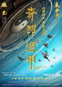 The Thousand Faces of Dunjia (2017) WEB-DL 480p | 720p | 1080p