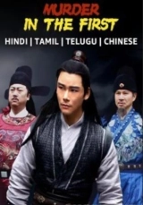 Murder in the First (2022) WEB-DL 480p | 720p | 1080p