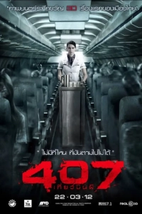 407 Dark Flight 3D (2012) WEB-DL 480p | 720p | 1080p