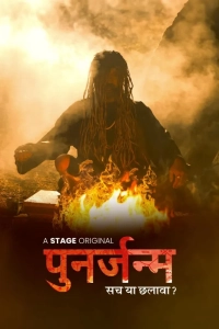 Punarjanam (2023) WEB-DL 480p | 720p | 1080p