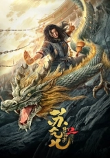 Xiang long shen zhang Su Qi’er 2 (2020) WEB-DL 480p | 720p | 1080p