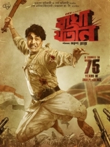 Bagha Jatin (2023) WEB-DL 480p | 720p | 1080p