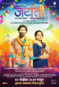 Jayanti (2021) WEB-DL 480p | 720p | 1080p