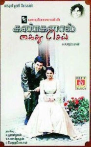 Kangalal Kaidhu Sei (2004) WEBRip 10bit x265 HEVC DDP 480p | 720p | 1080p