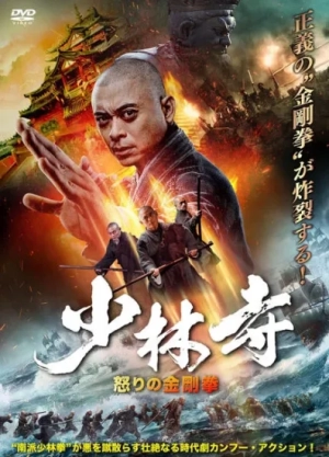 Southern Shaolin and the Fierce Buddha Warriors (2021) WEB-DL 480p | 720p | 1080p