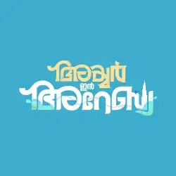 Iyer in Arabia (2024) WEB-DL HEVC AAC 720p | 1080p