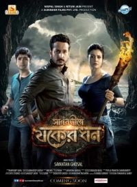 Sagardwipey Jawker Dhan (2019) WEB-DL 480p | 720p | 1080p