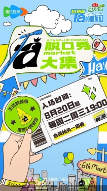 Tuo Kou Xiu He Ta De Peng You Men (2024) WEB-DL x264 AVC AAC 720p | 1080p