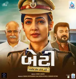 Beti Kyare Boj Nathi Hoti (2021) WEB-DL 720p | 1080p