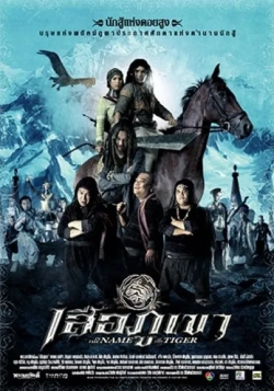 Seua phuu khaao (2005) WEB-DL 480p | 720p