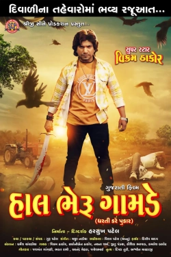 Hal Bheru Gamde (2024) WEB-DL 480p | 720p | 1080p