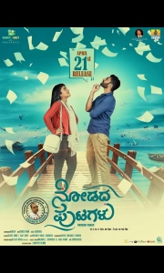 Nodadha Putagalu (2023) WEB-DL 480p | 720p | 1080p