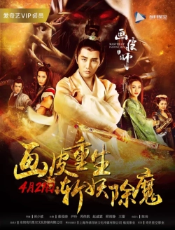 Hua pi shi (2018) WEB-DL 480p | 720p | 1080p