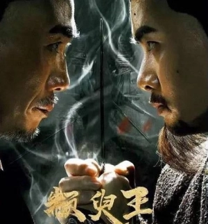 Zhuan Yu King (2019) WEB-DL 480p | 720p | 1080p