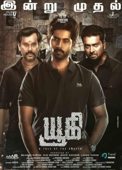 Yugi (2022) WEB-DL 480p | 720p | 1080p | 2160p