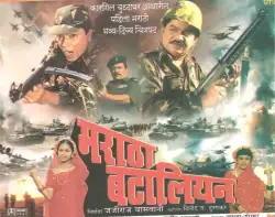 Maratha Battalion (2002) WEB-DL x264 AVC AAC 480p | 720p