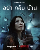 Don’t Come Home (Season 1) (2024) WEB-DL x264 480p | 720p | 1080p