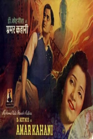 Dr. Kotnis Ki Amar Kahani (1946) AVC AAC 480p | 1080p