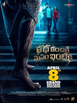Katha Kanchiki Manam Intiki (2022) WEB-DL 480p | 720p | 1080p