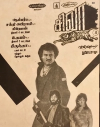 Siva (1989) WEB-DL x264 AVC AAC 720p | 1080p