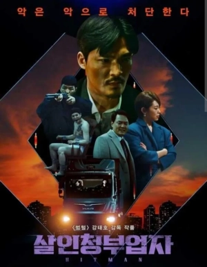 Hit Man (2022) WEB-DL 480p | 720p | 1080p