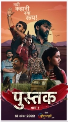 Pustak (Season 1) (2022) WEB-DL 480p | 720p | 1080p