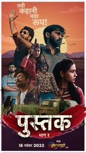 Pustak (Season 1) (2022) WEB-DL 480p | 720p | 1080p