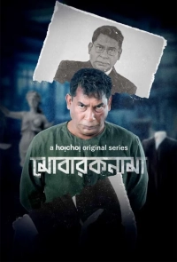 Mobaroknama (Season 1) (2023) WEB-DL 480p | 720p | 1080p