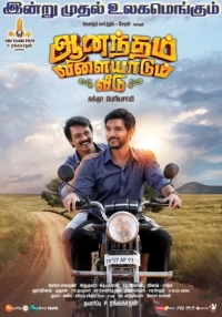 Anandham Vilayadum Veedu (2021) WEB-DL 480p | 720p | 1080p