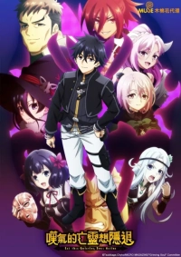 Let This Grieving Soul Retire! (Season 1) (2024) HEVC WEB-DL x264 720p | 1080p