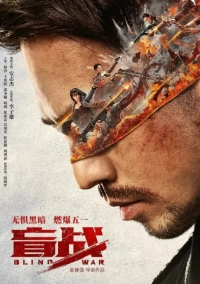 Blind War (2022) WEB-DL 480p | 720p | 1080p