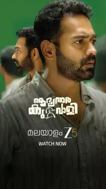 Aabhyanthara Kuttavaali (2025) WEBRip 10bit HEVC DDP 480p | 720p | 1080p