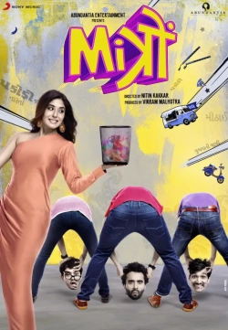 Mitron (2018) WEB-DL 480p | 720p | 1080p