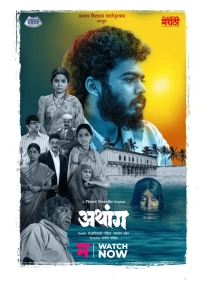 Athang (Season 1) (2022) WEB-DL 480p | 720p