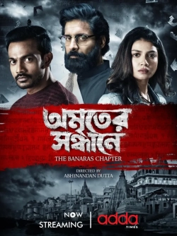 Amriter Sandhane – The Banaras Chapter (Season 1) (2023) WEB-DL 480p | 720p | 1080p