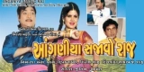 Aanganiya Sajavo Raaj (1999) WEB-DL AAC X264 720p | 1080p