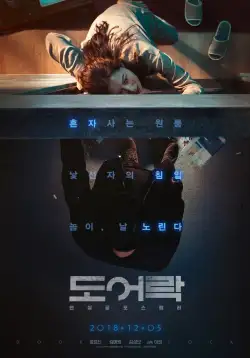 Door Lock (2018) WEB-DL 480p | 720p | 1080p