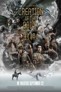 Creation of the Gods I: Kingdom of Storms (2023) WEB-DL 480p | 720p | 1080p