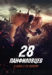 Panfilov's 28 Men (2016) WEB-DL 480p | 720p | 1080p