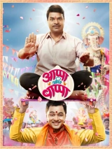 Appa Ani Bappa (2019) WEBRip x264 AVC AAC 480p | 720p | 1080p