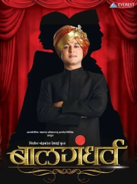 Sound of Heaven: The Story of Balgandharva (2011) WEBRip HEVC DDP 1080p