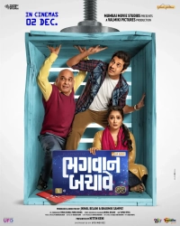 Bhagwan Bachave (2022) CAMRip x264 480p | 720p