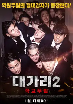 The Dominator 2 – School Martial Art Master (2019) WEB-DL 480p | 720p | 1080p