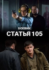 Criminal code article105 (Season 1-2) (2020) x264 480p | 720p | 1080p