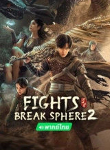 Fights Break Sphere 2 (2023) WEB-DL 480p | 720p | 1080p