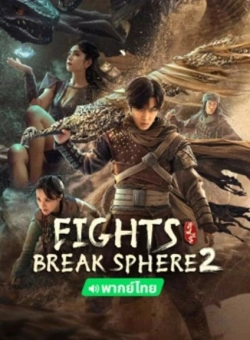 Fights Break Sphere 2 (2023) WEB-DL 480p | 720p | 1080p