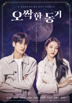 My Chilling Roommate (2022) WEB-DL 480p | 720p